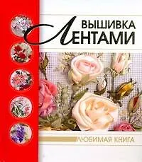 Купить Вышивка лентами — Фото №1