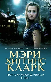 Купить Пока моя красавица спит — Фото №1