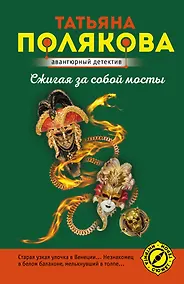 Купить Сжигая за собой мосты — Фото №1