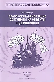 Купить Правоустанавливающие документы на объекты недвижимости — Фото №1