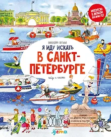 Купить Я иду искать в Санкт-Петербурге — Фото №1