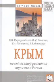 Купить Крым: новый вектор развития туризма в России — Фото №1