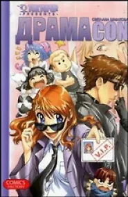 Купить Драмаcon. Том 1. Манга — Фото №1