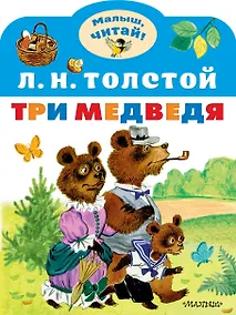 Купить Три медведя — Фото №1