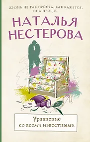 Купить Уравнение со всеми известными — Фото №1