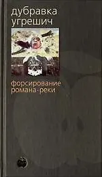 Купить Форсирование романа - реки — Фото №1