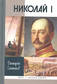 Купить Николай I — Фото №1