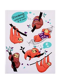 Купить Дневник для средних и старших классов Феникс+, "Ленивцы на отдыхе" — Фото №1