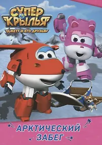 Купить Арктический забег — Фото №1