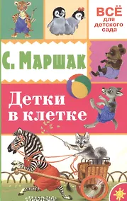 Купить Детки в клетке — Фото №1