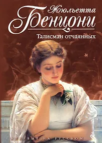 Купить Талисман отчаянных — Фото №1