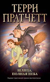 Купить Шляпа, полная неба (обложка) — Фото №1