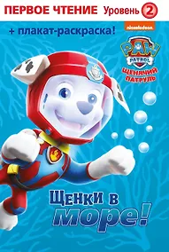 Купить Щенки в море — Фото №1