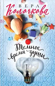 Купить Темное время души — Фото №1