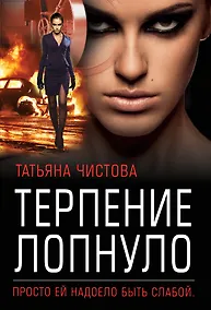 Купить Терпение лопнуло — Фото №1