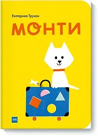 Купить Монти — Фото №1