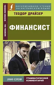 Купить Финансист — Фото №1