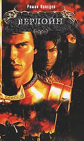 Купить Верлойн — Фото №1