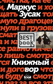 Купить Книжный вор — Фото №1