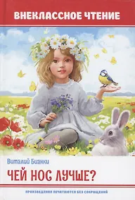 Купить Чей нос лучше? — Фото №1