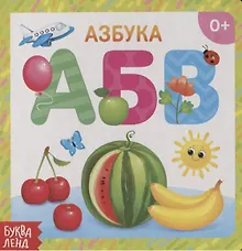Купить Азбука — Фото №1