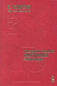 Купить Азарт в Стране Советов: В 3 т. Т. 3: Государственная карточная монополия. — Фото №1