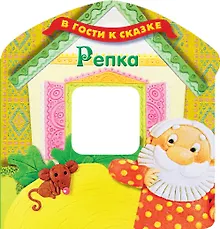 Купить Репка — Фото №1