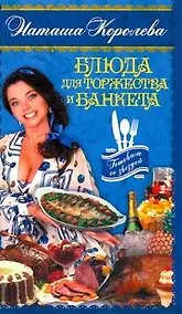 Купить Блюда для торжества и банкета — Фото №1