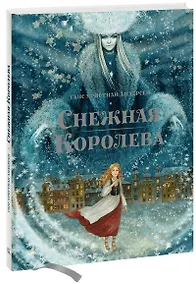 Купить Снежная королева — Фото №1