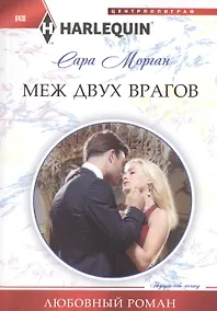 Купить Меж двух врагов — Фото №1