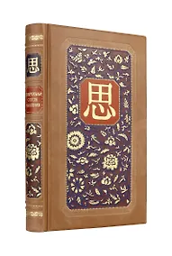 Купить Универсальный способ мышления. Введение в "Книгу Перемен". Книга в коллекционном инкрустированном кожаном переплете ручной работы — Фото №1