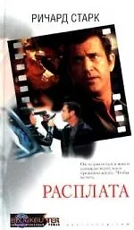 Купить Расплата — Фото №1