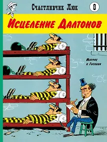 Купить Исцеление Далтонов — Фото №1