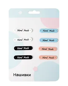 Купить Нашивки Hand Made цветные — Фото №1