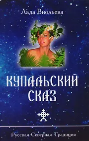 Купить Купальский сказ — Фото №1