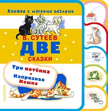 Купить Две сказки — Фото №1