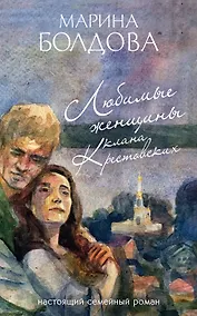 Купить Любимые женщины клана Крестовских — Фото №1