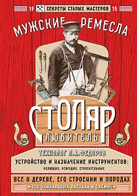 Купить Столяр-любитель — Фото №1