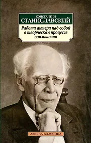 Купить Работа актера над собой в творческом процессе воплощения — Фото №1