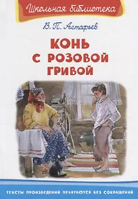 Купить Конь с розовой гривой — Фото №1