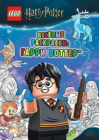 Купить LEGO Harry Potter - Весёлые раскраски: Гарри Поттер — Фото №1