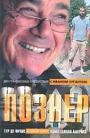 Купить Одноэтажная Америка. Тур де Франс — Фото №1