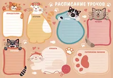 Купить Расписание уроков А4 "Котики" мел.картон 235г/м2, полноцв.печать, выб.УФ-лак — Фото №1