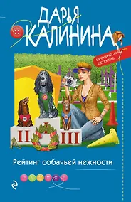 Купить Рейтинг собачьей нежности — Фото №1