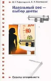 Купить Идеальный вес - выбор диеты — Фото №1