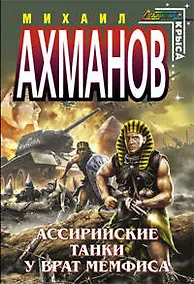 Купить Ассирийские танки у врат Мемфиса — Фото №1