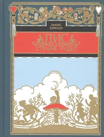 Купить Алиса в стране чудес — Фото №1