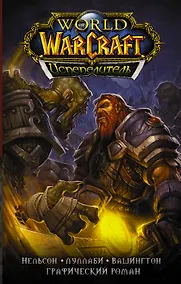 Купить World of Warcraft. Испепелитель — Фото №1