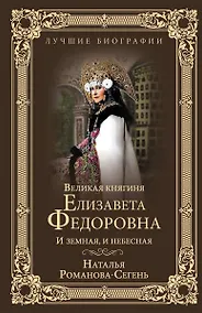 Купить Великая княгиня Елизавета Федоровна — Фото №1