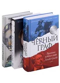 Купить Любовь и преступление. Вып. 2 (комплект из 3-х книг) — Фото №1